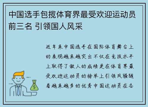 中国选手包揽体育界最受欢迎运动员前三名 引领国人风采 中国选手包揽体育界最受欢迎运动员前三名 引领国人风采