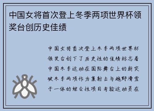 中国女将首次登上冬季两项世界杯领奖台创历史佳绩 中国女将首次登上冬季两项世界杯领奖台创历史佳绩