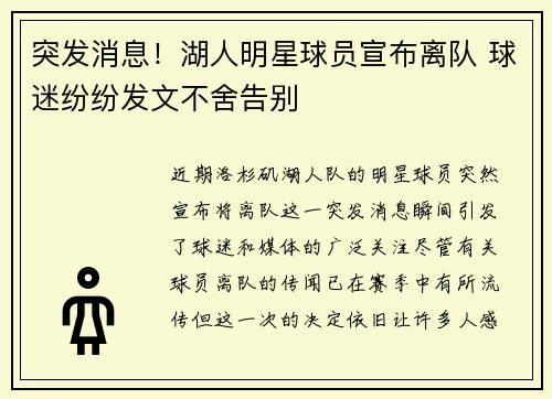突发消息！湖人明星球员宣布离队 球迷纷纷发文不舍告别