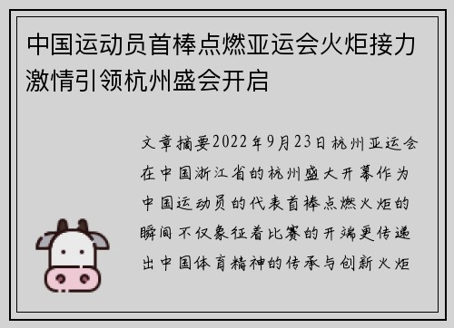 中国运动员首棒点燃亚运会火炬接力激情引领杭州盛会开启 中国运动员首棒点燃亚运会火炬接力激情引领杭州盛会开启