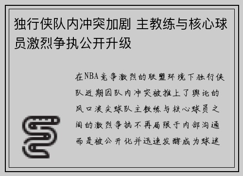 独行侠队内冲突加剧 主教练与核心球员激烈争执公开升级 独行侠队内冲突加剧 主教练与核心球员激烈争执公开升级