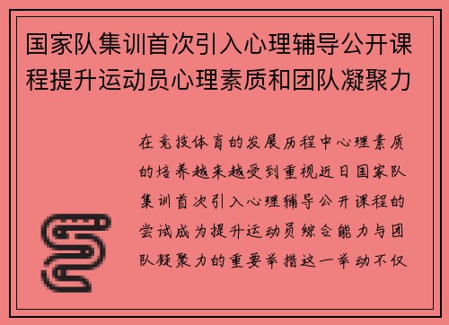 国家队集训首次引入心理辅导公开课程提升运动员心理素质和团队凝聚力 国家队集训首次引入心理辅导公开课程提升运动员心理素质和团队凝聚力