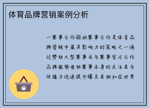 体育品牌营销案例分析