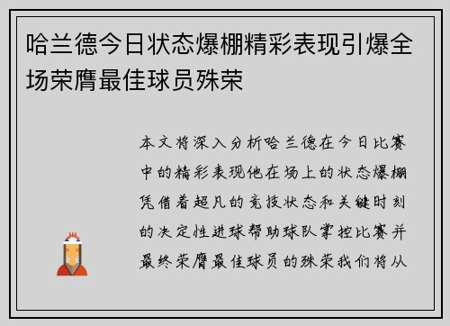 哈兰德今日状态爆棚精彩表现引爆全场荣膺最佳球员殊荣