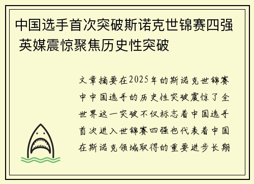 中国选手首次突破斯诺克世锦赛四强 英媒震惊聚焦历史性突破
